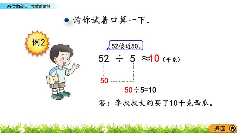 4.2 《两位数除以一位数的估算》课件07