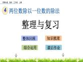 4.12 《整理與復習》課件