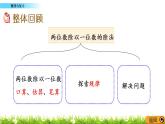 4.12 《整理與復習》課件