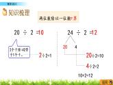 4.12 《整理與復習》課件