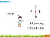 3.3 《东南、西南、东北、西北》课件