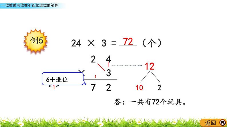 2.5《一位数乘两位数不连续进位的笔算》课件07