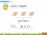 2.1《 兩位數(shù)乘一位數(shù)》課件