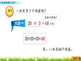2.1《 兩位數(shù)乘一位數(shù)》課件