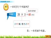 2.1《 兩位數(shù)乘一位數(shù)》課件