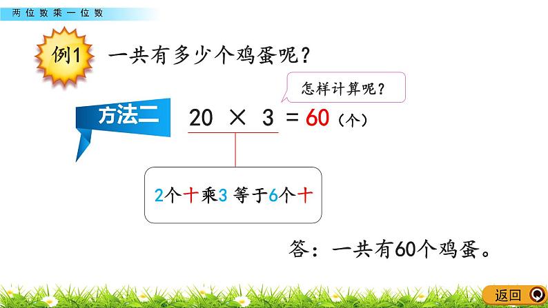 2.1《 两位数乘一位数》课件05