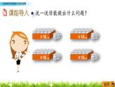 2.4 《一位數(shù)乘兩位數(shù)的不進(jìn)位筆算》課件
