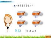 2.4 《一位數(shù)乘兩位數(shù)的不進(jìn)位筆算》課件