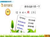 2.4 《一位數(shù)乘兩位數(shù)的不進(jìn)位筆算》課件