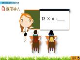 2.6 《一位數(shù)乘兩位數(shù)的連續(xù)進(jìn)位筆算》課件