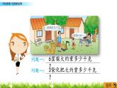 2.2 《兩位數(shù)乘一位數(shù)的估算》課件