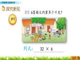 2.2 《兩位數(shù)乘一位數(shù)的估算》課件