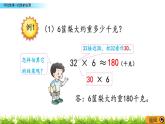 2.2 《兩位數(shù)乘一位數(shù)的估算》課件