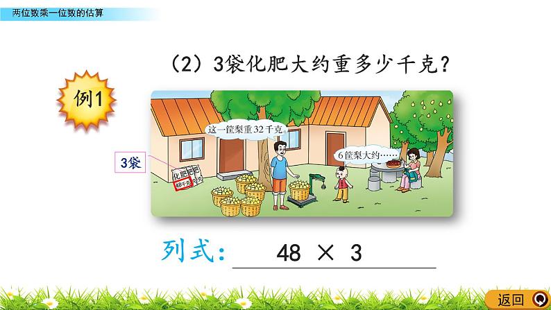 2.2 《两位数乘一位数的估算》课件06