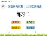 2.3 《練習(xí)二》課件