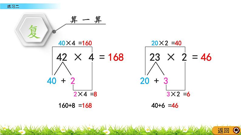 2.3 《练习二》课件05