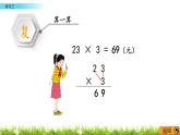 2.7 《練習(xí)三》課件