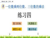 2.9 《練習(xí)四》課件