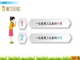 2.9 《練習(xí)四》課件