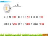 2.9 《练习四》课件