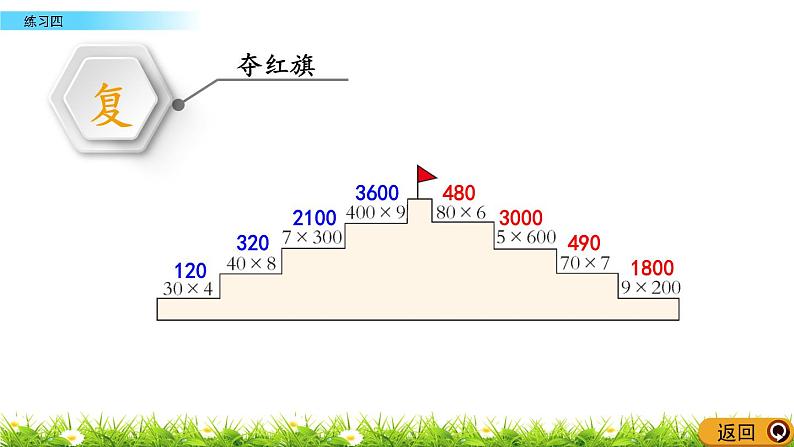 2.9 《练习四》课件第4页