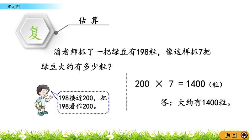 2.9 《练习四》课件第6页