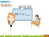 2.11 《一位數(shù)乘三位數(shù)的筆算（2）》課件