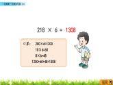 2.11 《一位数乘三位数的笔算（2）》课件