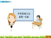 2.11 《一位數(shù)乘三位數(shù)的筆算（2）》課件