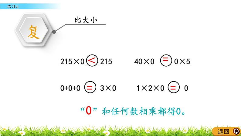 2.13 《练习五》课件06