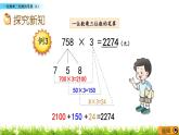 2.10《 一位數(shù)乘三位數(shù)的筆算（1）》課件