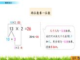 2.17 《整理与复习》课件