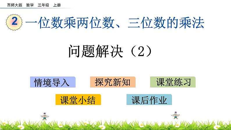 2.15 《问题解决（2）》课件第1页