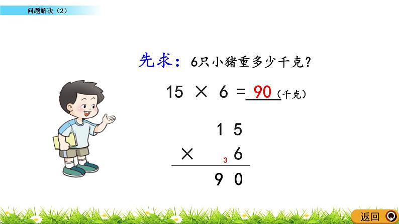 2.15 《问题解决（2）》课件第4页