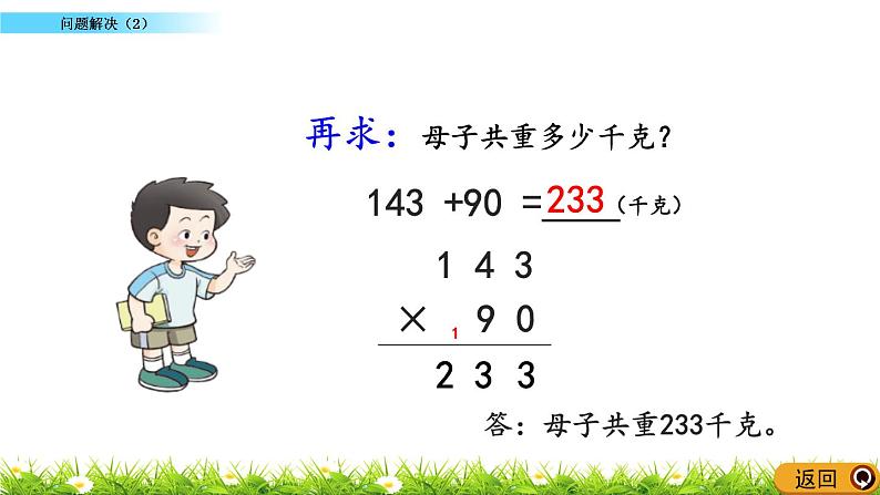 2.15 《问题解决（2）》课件第5页