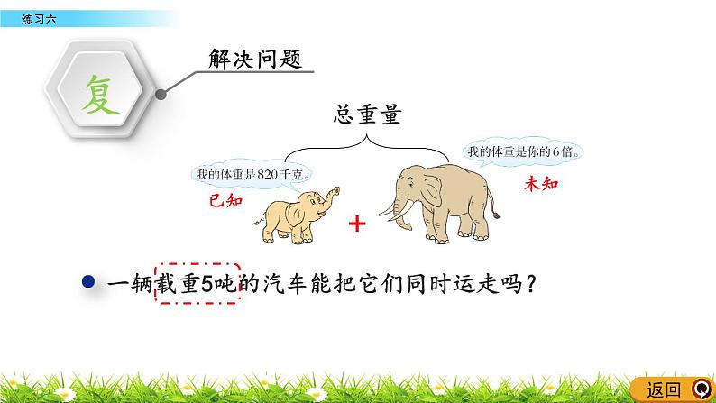 2.16《练习六》课件06