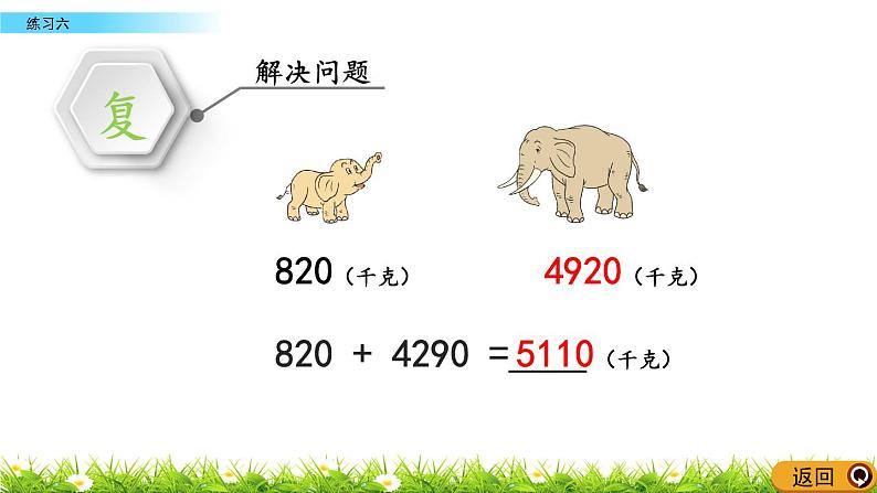 2.16《练习六》课件08