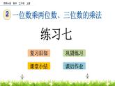 2.18 《练习七》课件