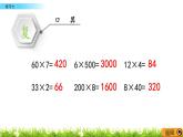 2.18 《练习七》课件