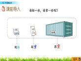 1.1 《克、千克的认识》课件