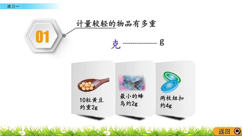 1.3 《练习一》课件03