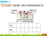 1.4 《稱體重》課件