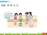 1.4 《稱體重》課件