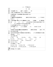 小学数学千米的认识导学案及答案