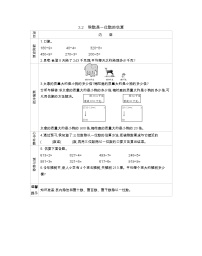 北京版三年级上册三 除法学案