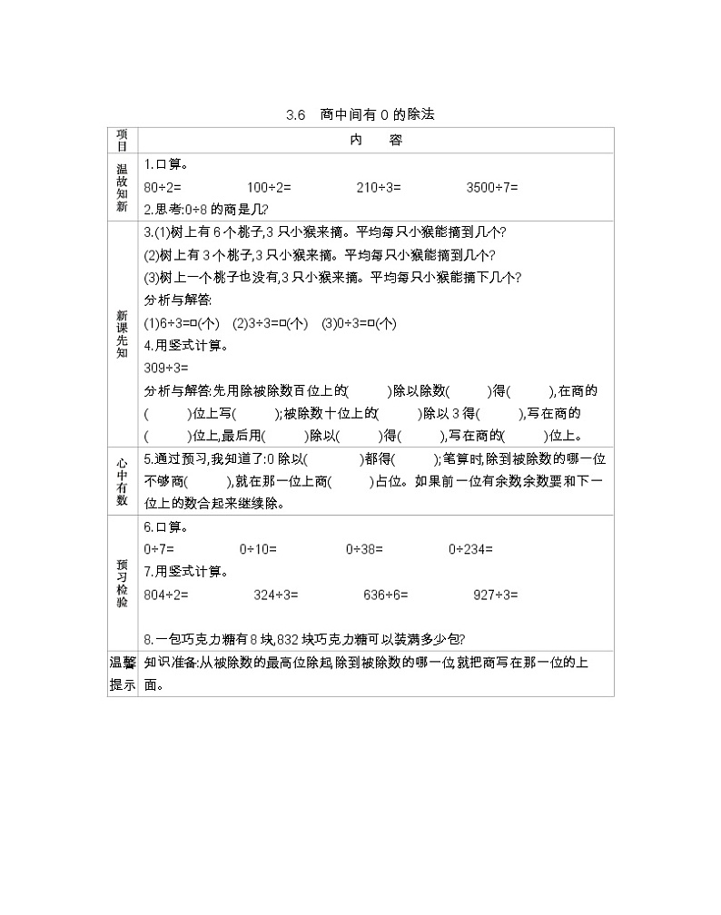 3.6 商中间有0的除法  导学案01