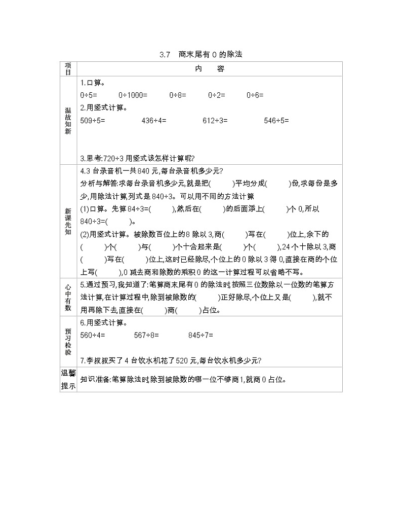 3.7 商末尾有0的除法  导学案01