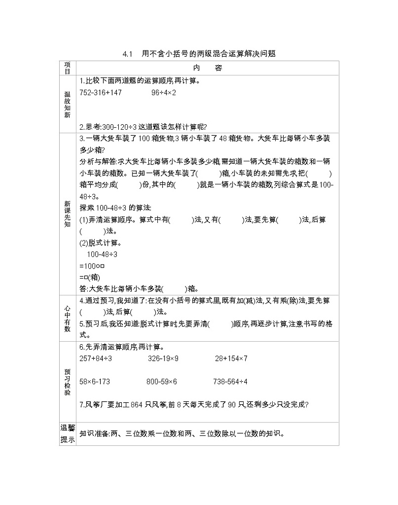 4.1 用不含小括号的两级混合运算解决问题  导学案01
