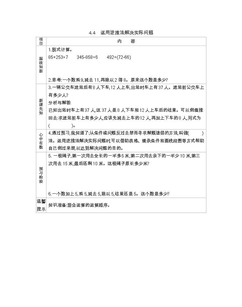 4.4 运用逆推法解决实际问题  导学案01