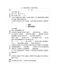 北京版三年级上册四 解决问题学案设计